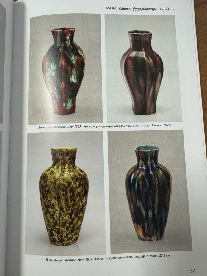 Ваза миниатюрная, фаянс, поливы, Товарищество М.С. Кузнецова, Товарищество М.С. Кузнецова