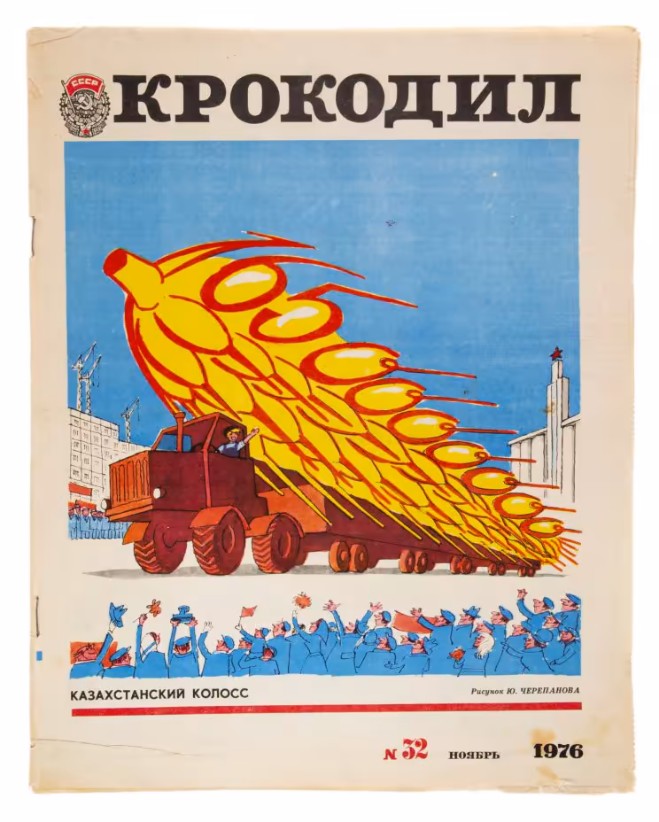 Журнал сатирический "Крокодил" №32 (2186), ноябрь 1976 г, издательство "Правда", СССР, 1976 г., бумага. печать, Издательство «Правда»