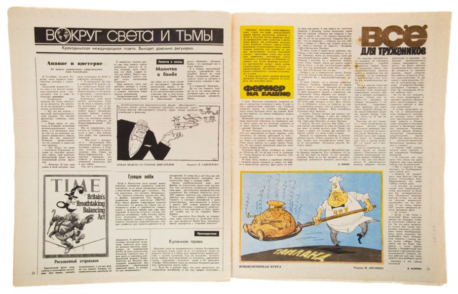 Журнал сатирический "Крокодил" №32 (2186), ноябрь 1976 г, издательство "Правда", СССР, 1976 г., бумага. печать, Издательство «Правда»