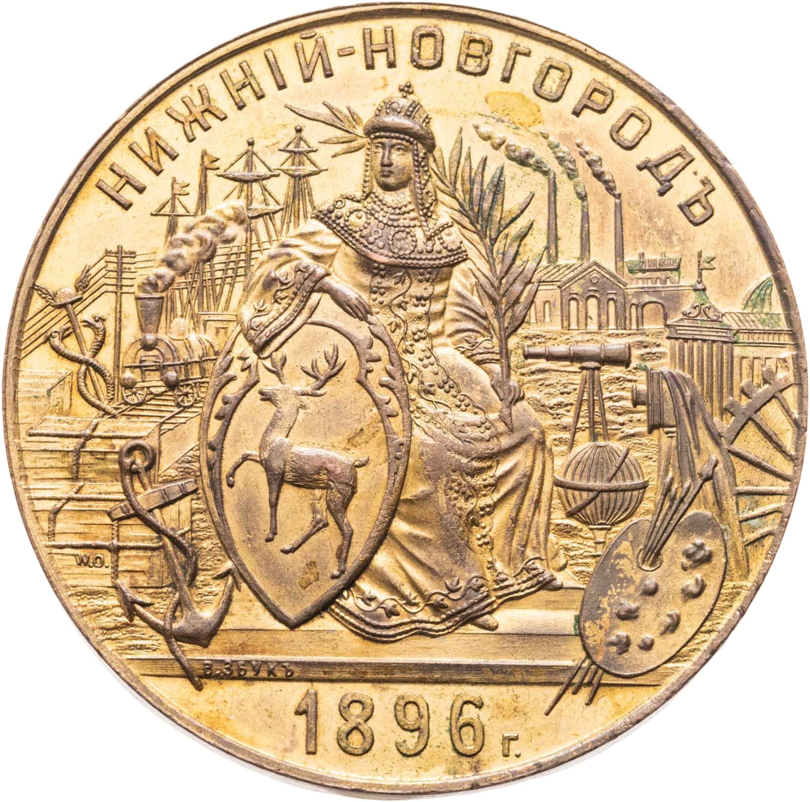 Памятная медаль Всероссийской промышленной и художественной выставки 1896 в Нижнем Новгороде, ф-ка В. Збука (.г. Москва), гравер С.К.В. Островский, Российская империя, 1890-е гг.