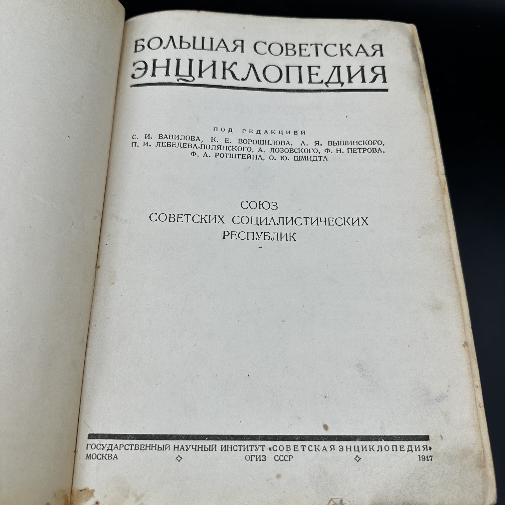 Книга "Большая советская энциклопедия"