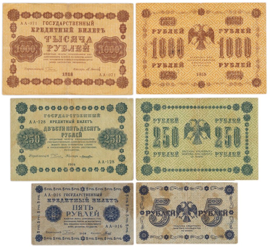 Набор банкнот  5, 250 и 1000 рублей 1918 года (3 боны)