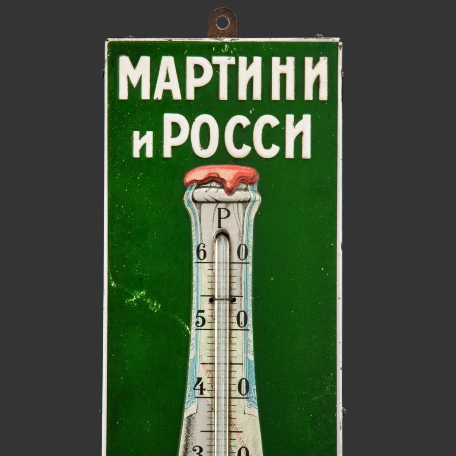 Термометр "Мартини и Росси" (Martini & Rossi), жесть, печать, дерево, металл, Фабрика «Жако и Бонакер», Российская империя, 1890-1910 гг.