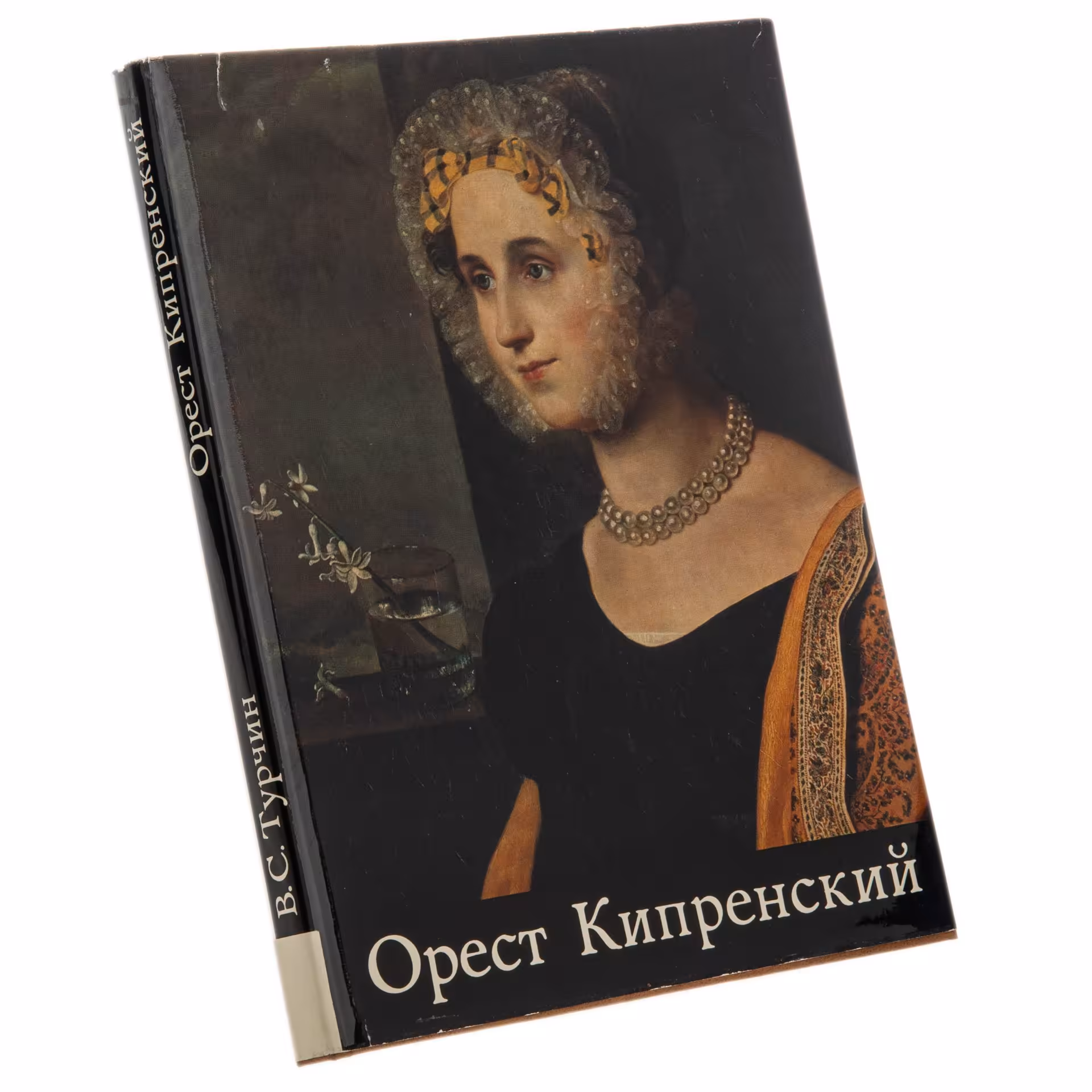 Альбом "Орест Кипренский", в суперобложке, бумага, печать, издательство "Изобразительное искусство", г. Москва, СССР, 1975 г., Издательство «Изобразительное искусство»