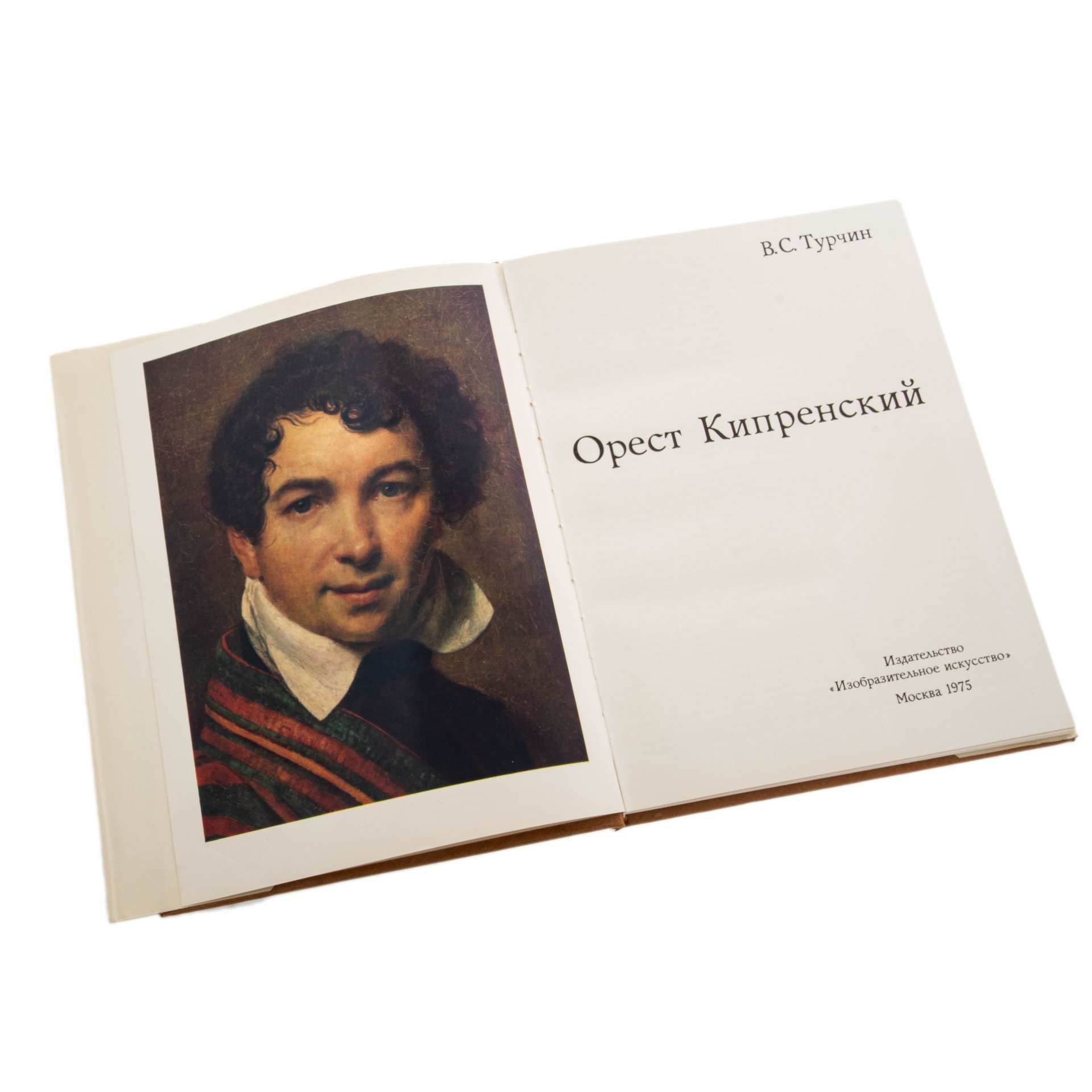 Альбом "Орест Кипренский", в суперобложке, бумага, печать, издательство "Изобразительное искусство", г. Москва, СССР, 1975 г., Издательство «Изобразительное искусство»