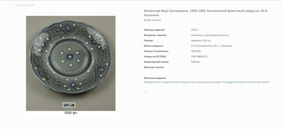 Блюдо с цветочным декором, автор Вера Григорьевна Филянская  (1900-1982 гг.), фаянс, роспись, Конаковский фаянсовый завод им. М.И. Калинина (ЗиК Конаково)