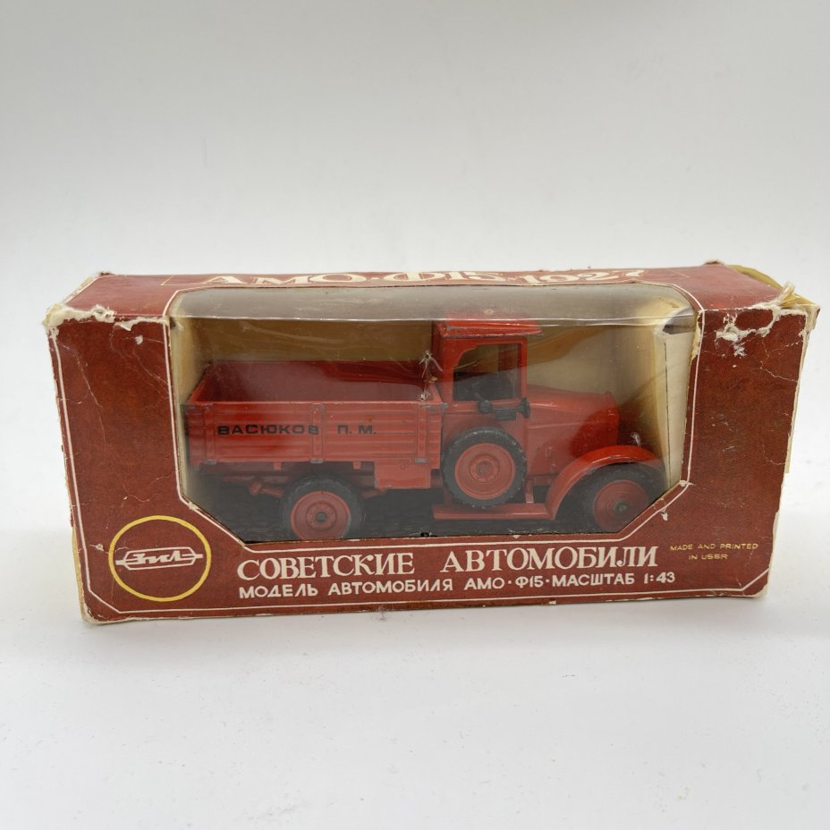 Модель автомобиля АМО Ф-15 в оригинальной коробке, пластик, бумага, печать, СССР, 1980-1990 гг.