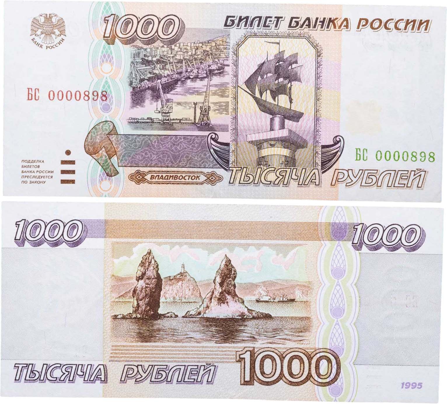 1000 рублей 1995 серия БС, красивый номер
