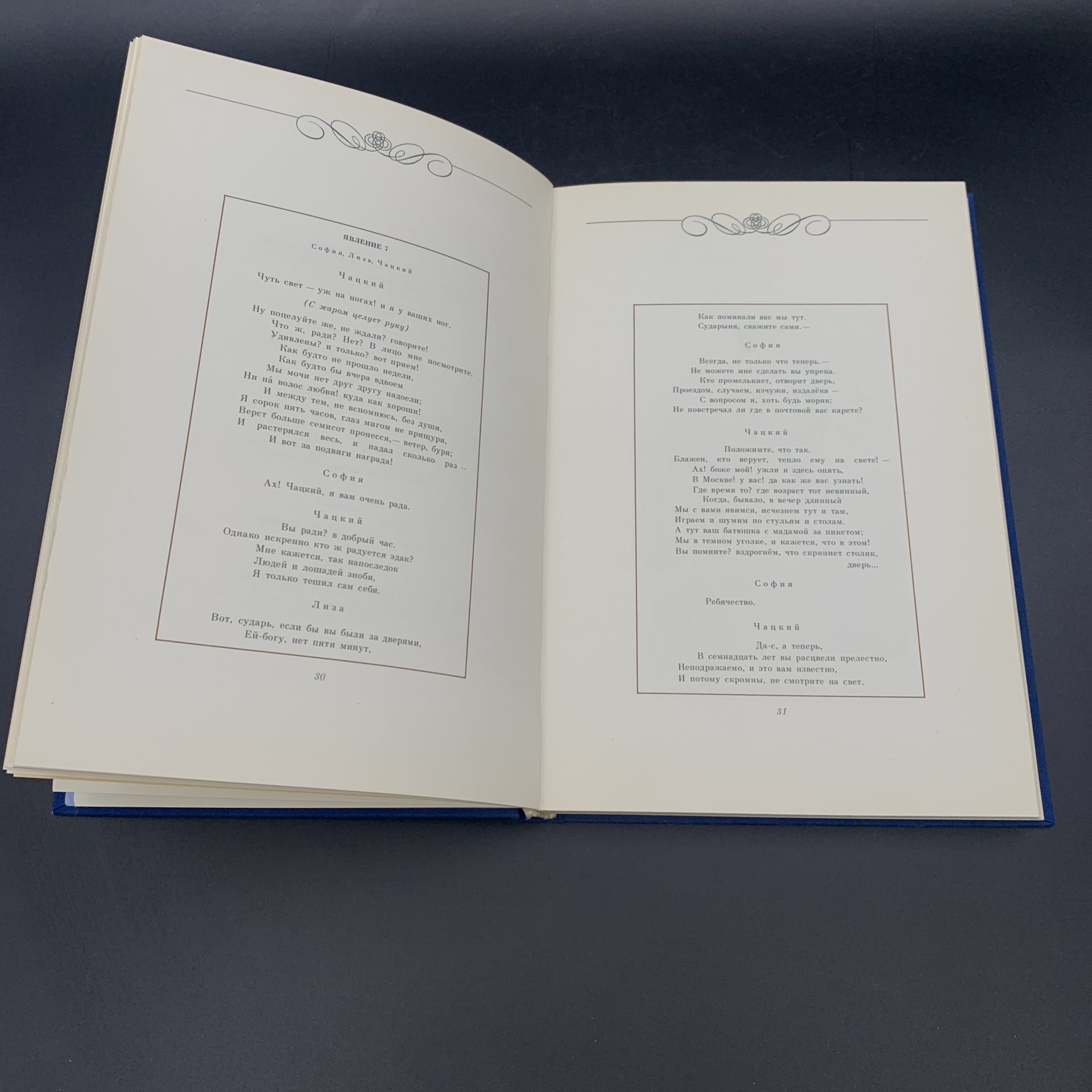 Книга "Горе от ума", А.С. Грибоедов, Издательство «Советская Россия»