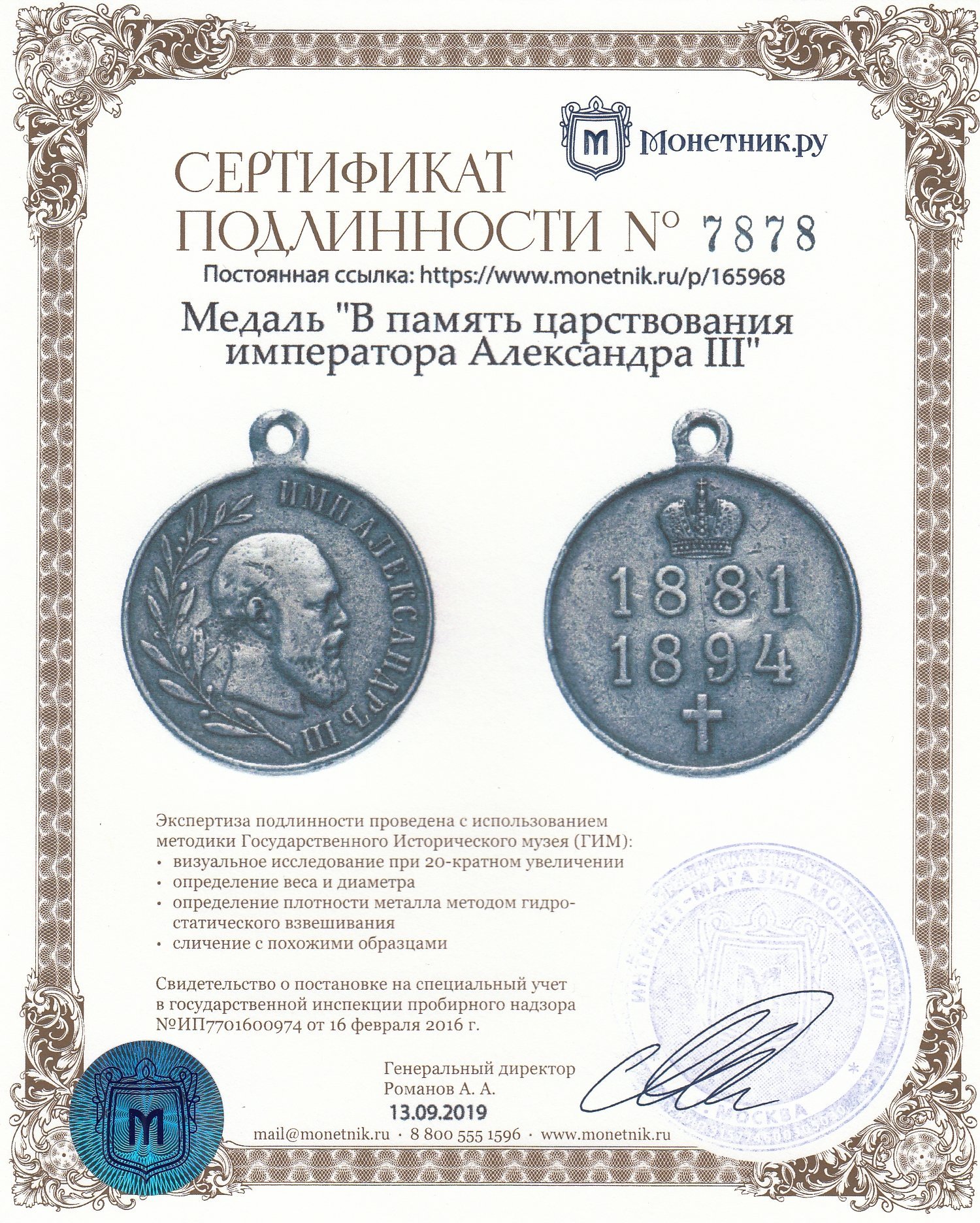 Медаль "В память царствования императора Александра III"