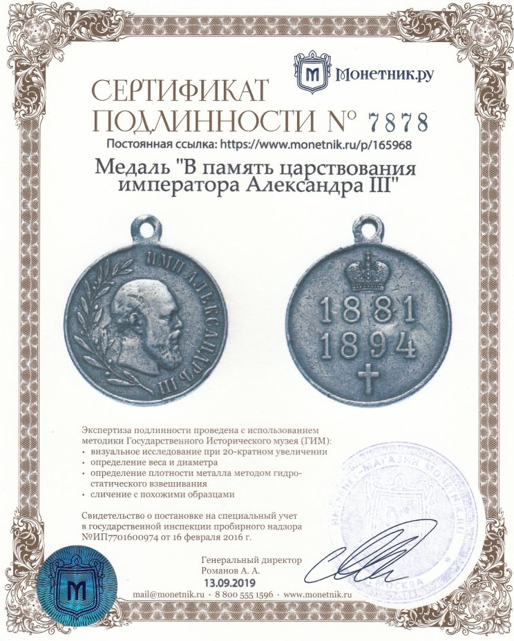 Медаль "В память царствования императора Александра III"