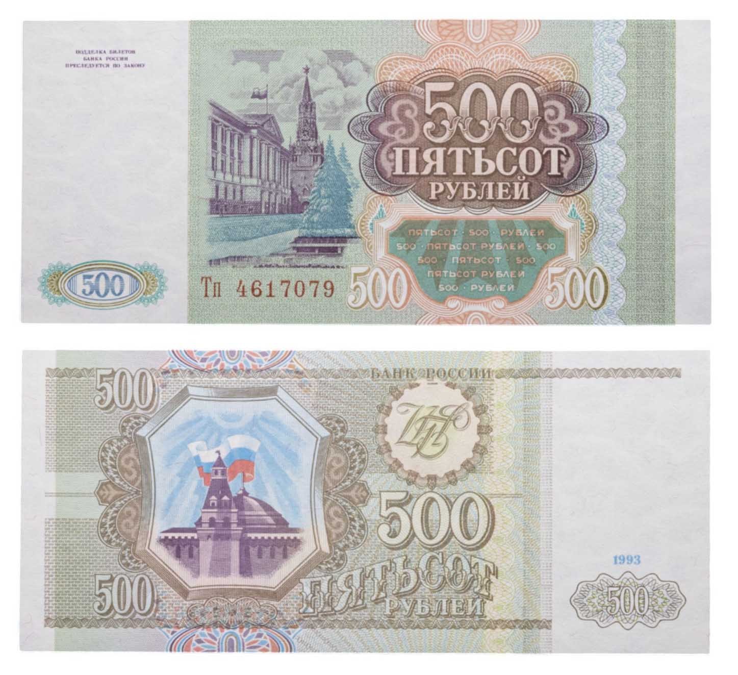 500 рублей 1993 тип литер Большая/маленькая, серия Тп