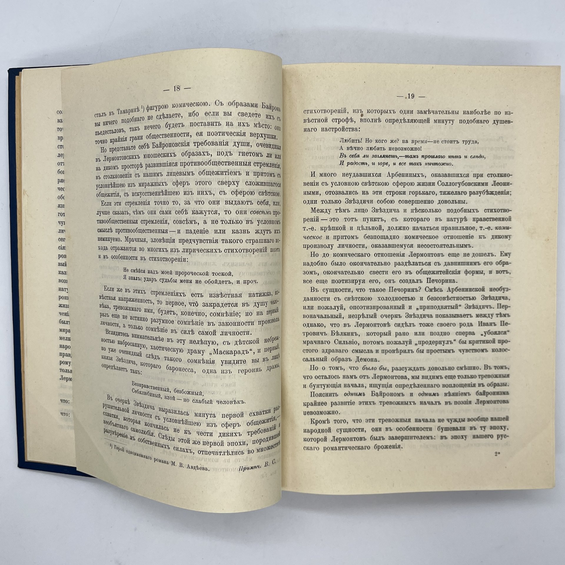 Собрание сочинений Аполлона Григорьева под редакцией В. Ф. Саводника. Выпуск 7,  "Лермонтов и его направление" ("Крайние грани развития отрицательного взгляда"), Типо-литография товарищества «И.Н. Кушнерев и Ко»
