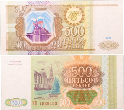 500 рублей 1993 тип литер Большая/Большая, серия ЧП