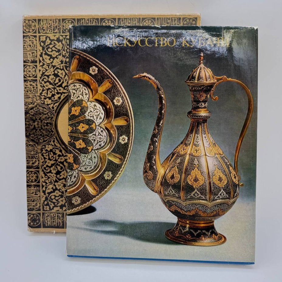 Альбом "Искусство Кубачи" (подарочное издание), футляр, суперобложка, бумага, печать, Издательство "Художник РСФСР", СССР, 1976г., бумага, Издательство «Художник РСФСР», Российская Федерация, 1976 г.