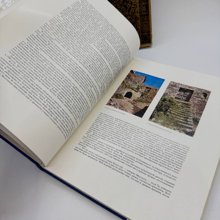 Альбом "Искусство Кубачи" (подарочное издание), футляр, суперобложка, бумага, печать, Издательство "Художник РСФСР", СССР, 1976г., бумага, Издательство «Художник РСФСР», Российская Федерация, 1976 г.