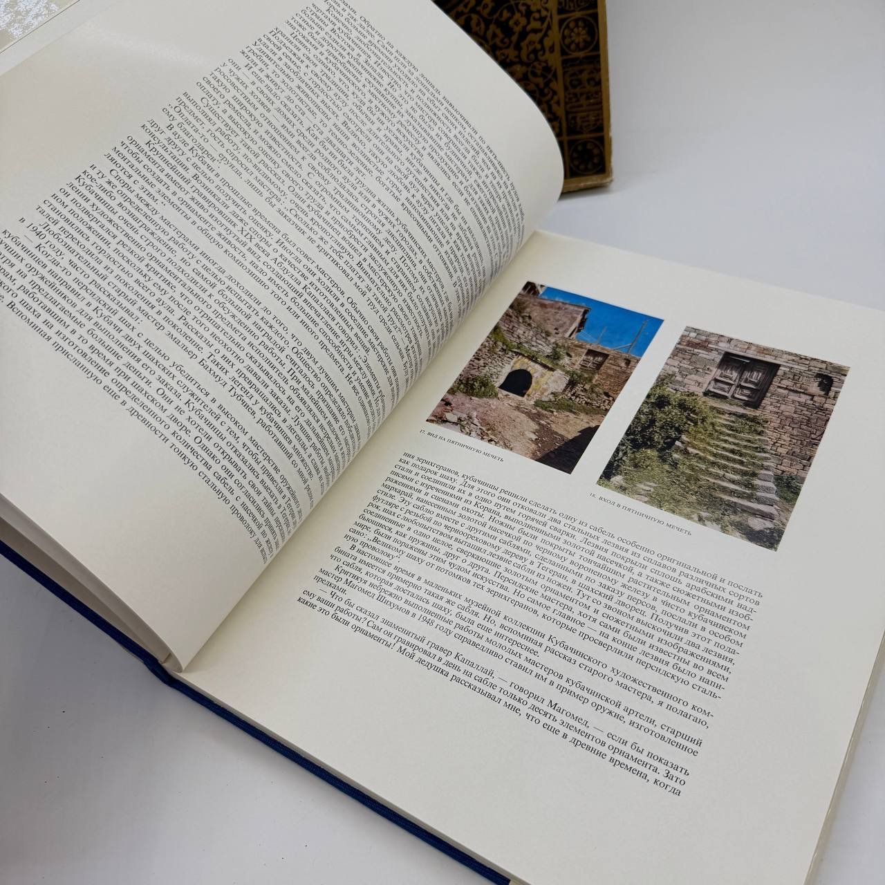 Альбом "Искусство Кубачи" (подарочное издание), футляр, суперобложка, Издательство «Художник РСФСР»
