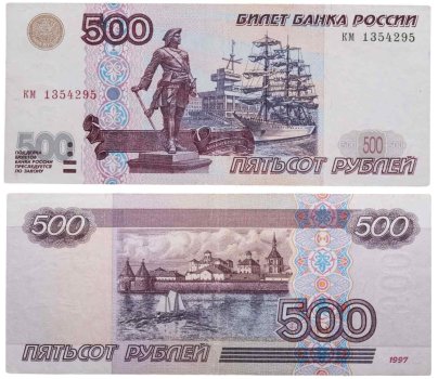 500 рублей 1997 (модификация 2001), серия км