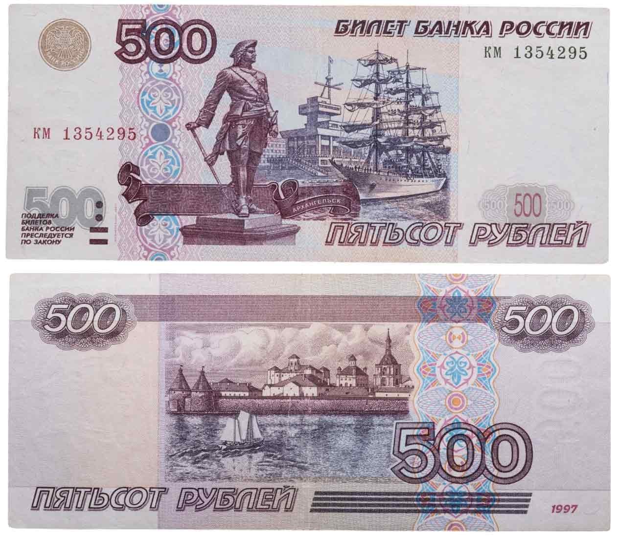 500 рублей 1997 (модификация 2001), серия км