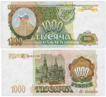1000 рублей 1993 тип литер Большая/Большая, серия ЛХ