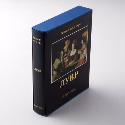 Альбом "Великие музеи мира Лувр" подарочное издание в футляре, бумага, печать, твердый переплет, издательство "Слово", Россия, 2014 г., Издательство «Слово/Slovo»