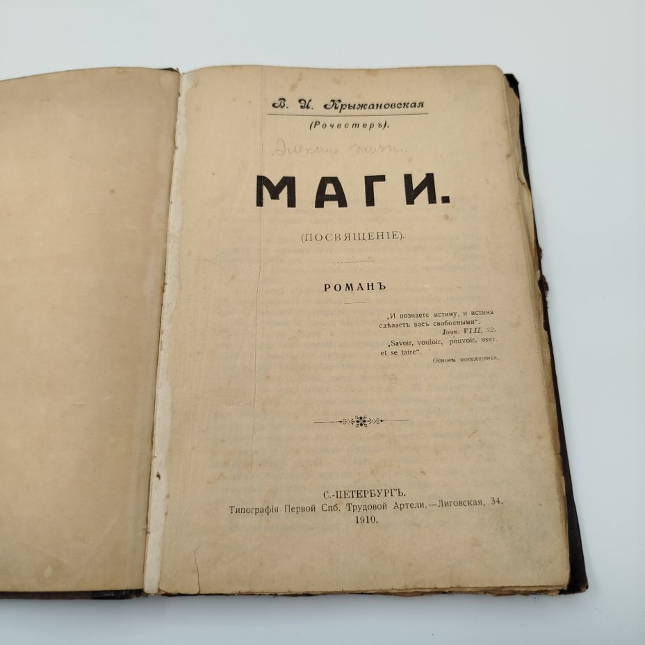 Крыжановская В.И. (Рочестер) "Маги"