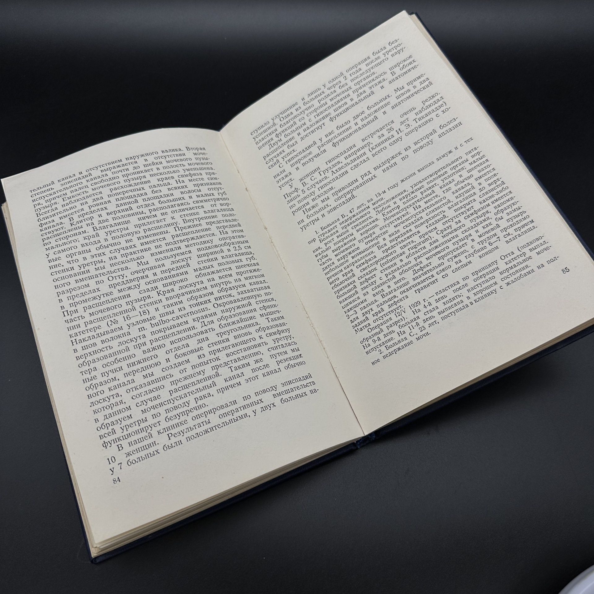 Книга "Очерки по урогинекологии", Д. Н. Атабеков, Медгиз