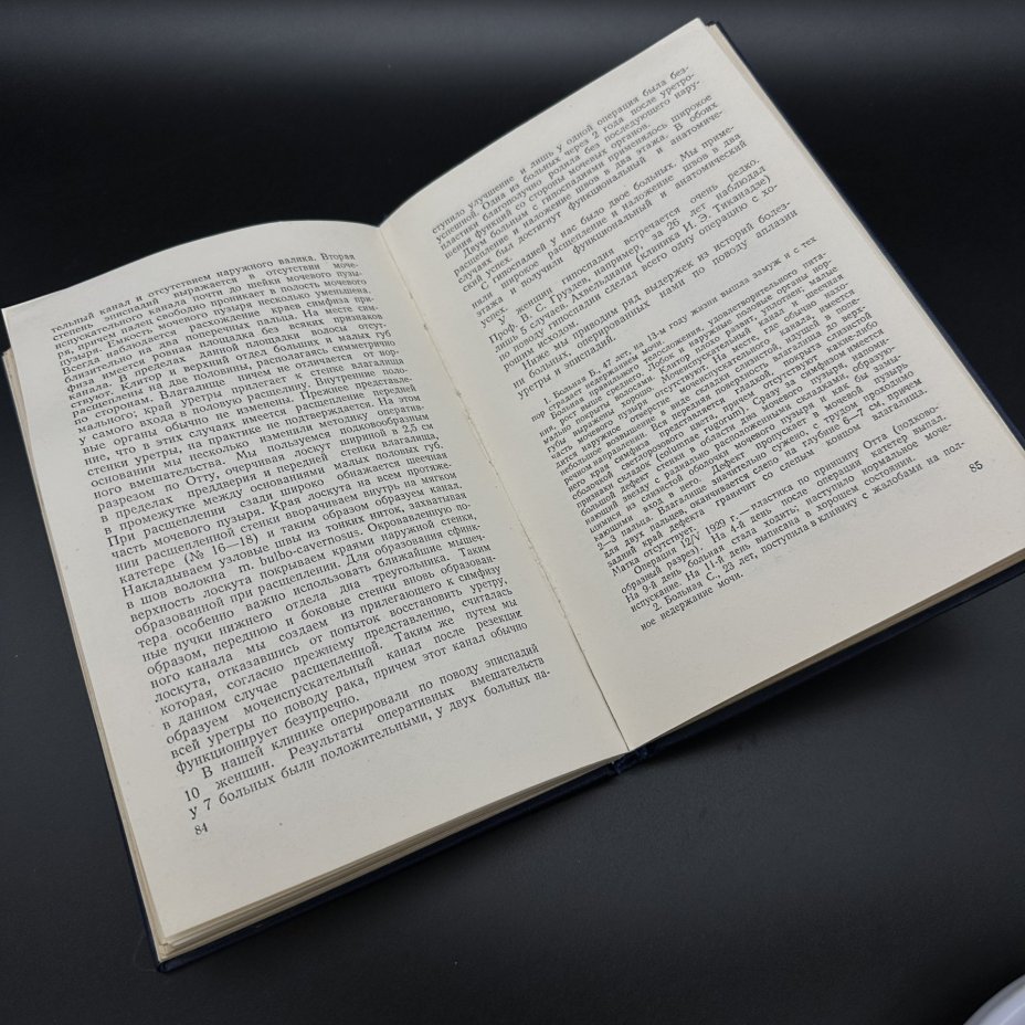 Книга "Очерки по урогинекологии", Д. Н. Атабеков, Медгиз