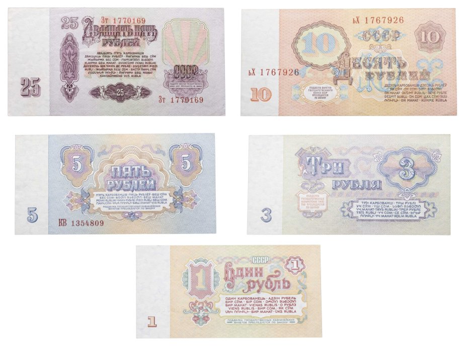 Набор банкнот образца 1961 года 1, 3, 5, 10, и 25 рублей (5 бон)