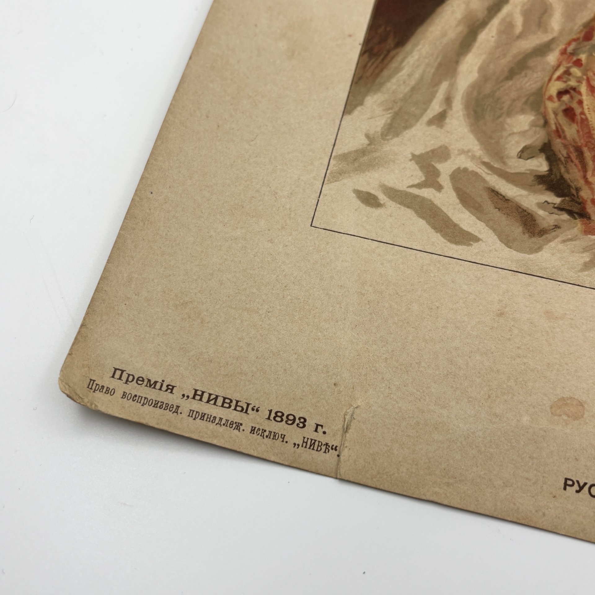 Хромолитография по картине "Русская молодица" в раме, автор акварели Степан Федорович Александровский, Артистическое заведение А.Ф. Маркса, бумага, печать, картон, стекло, Российская империя, 1893 г.