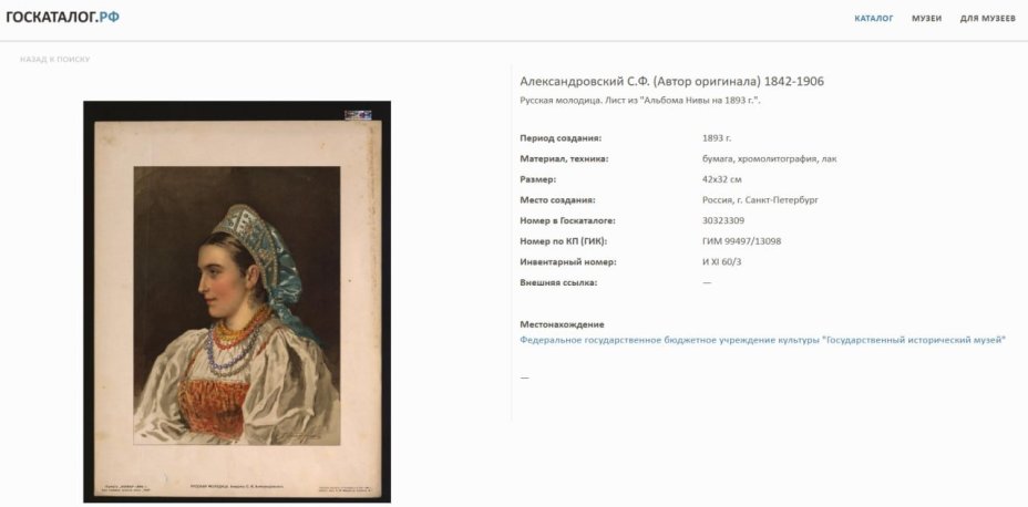 Хромолитография по картине "Русская молодица" в раме, автор акварели Степан Федорович Александровский, издание Артистического заведения А.Ф. Маркса "Альбом Нивы на 1893 год"