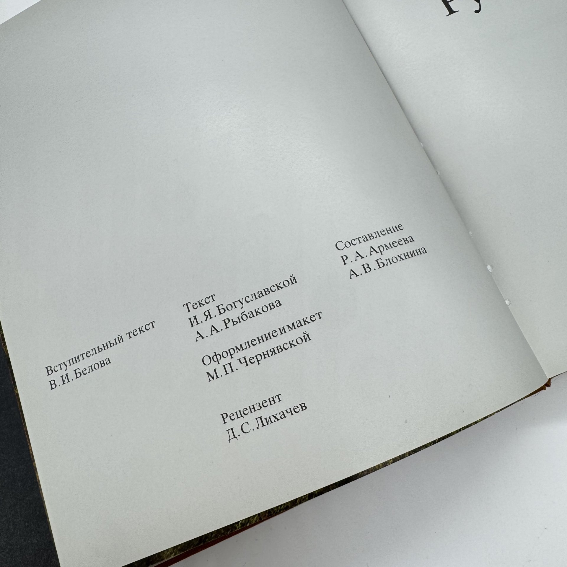 Книга "Мастера русского севера. Вологодская земля", Издательство «Планета»