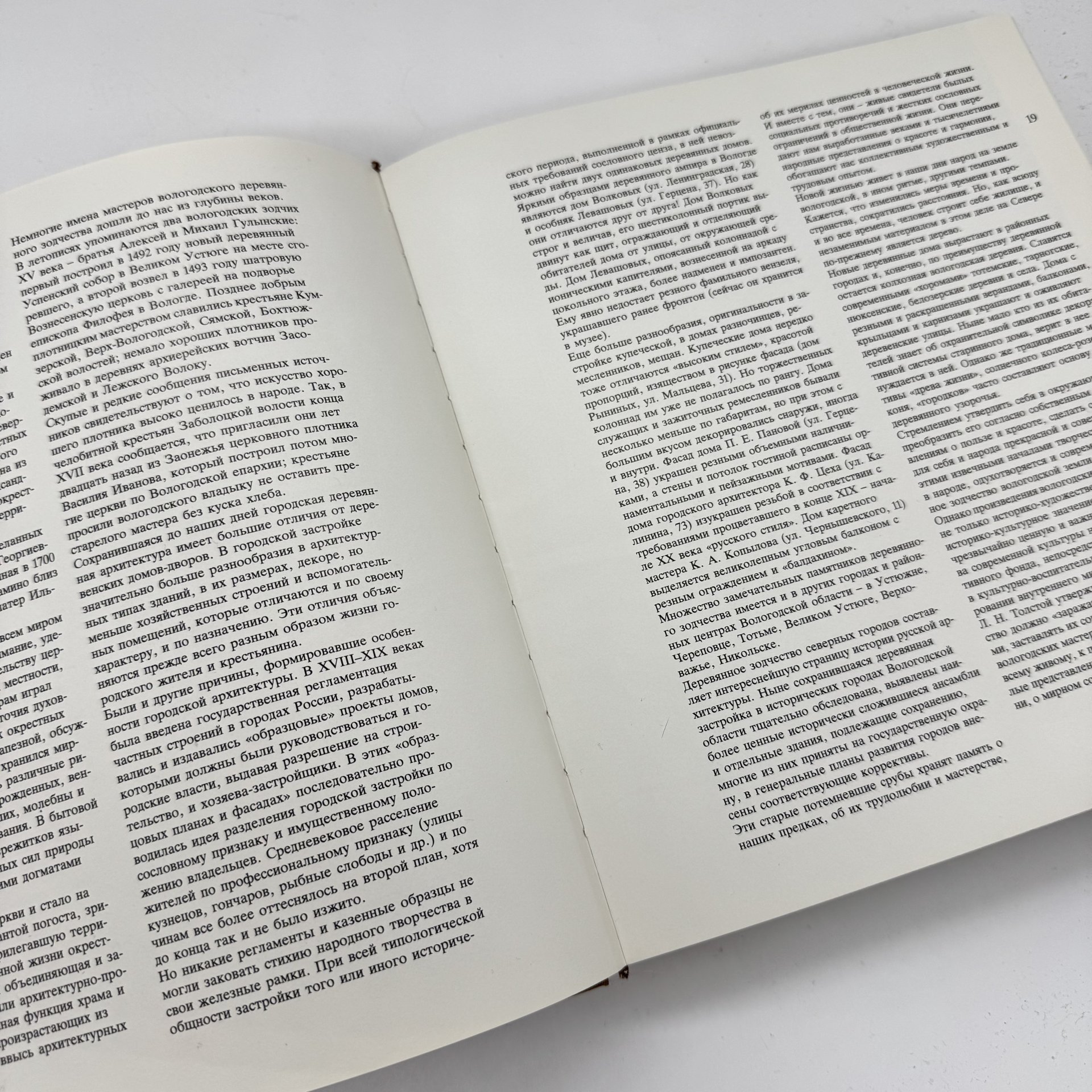 Книга "Мастера русского севера. Вологодская земля", Издательство «Планета»