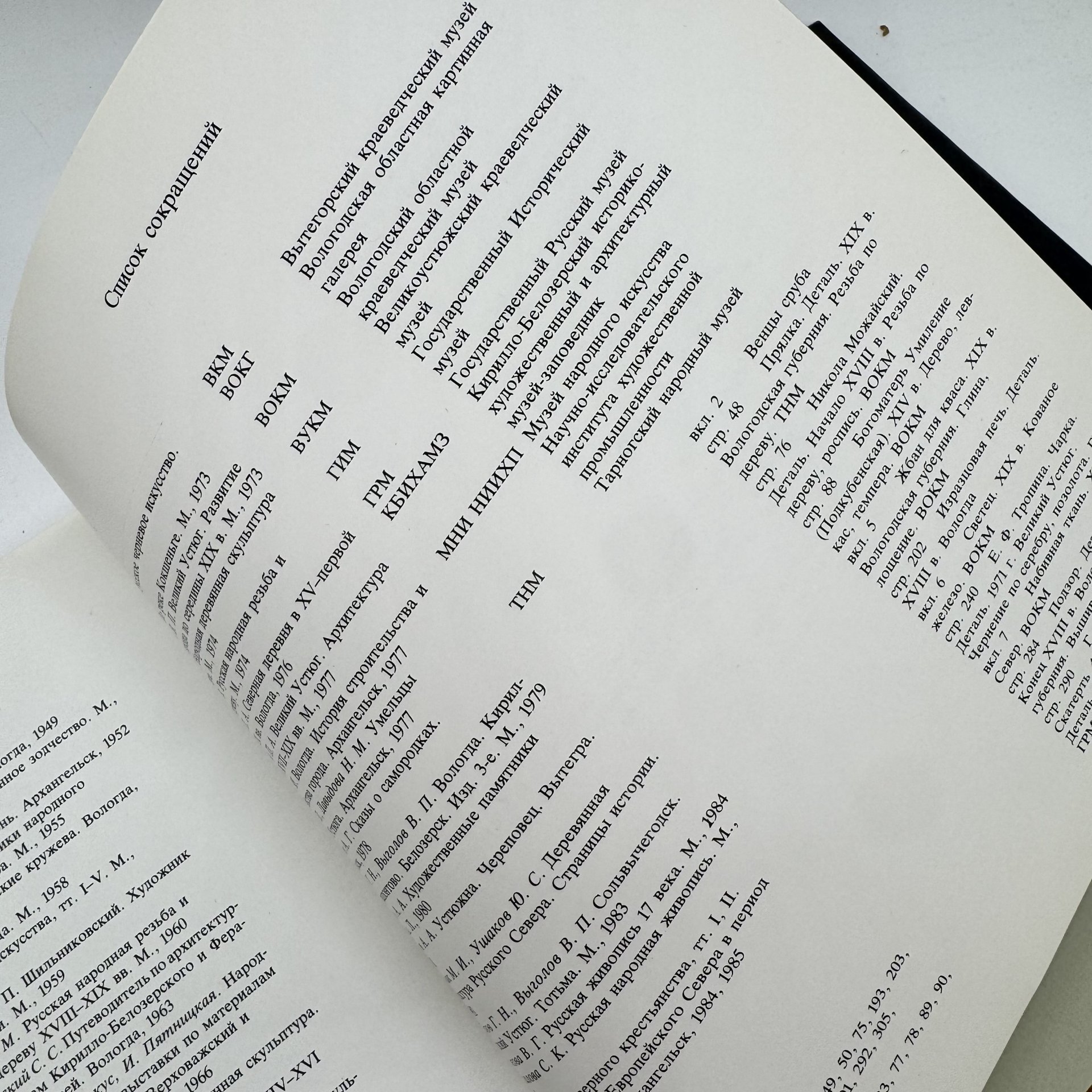 Книга "Мастера русского севера. Вологодская земля", Издательство «Планета»