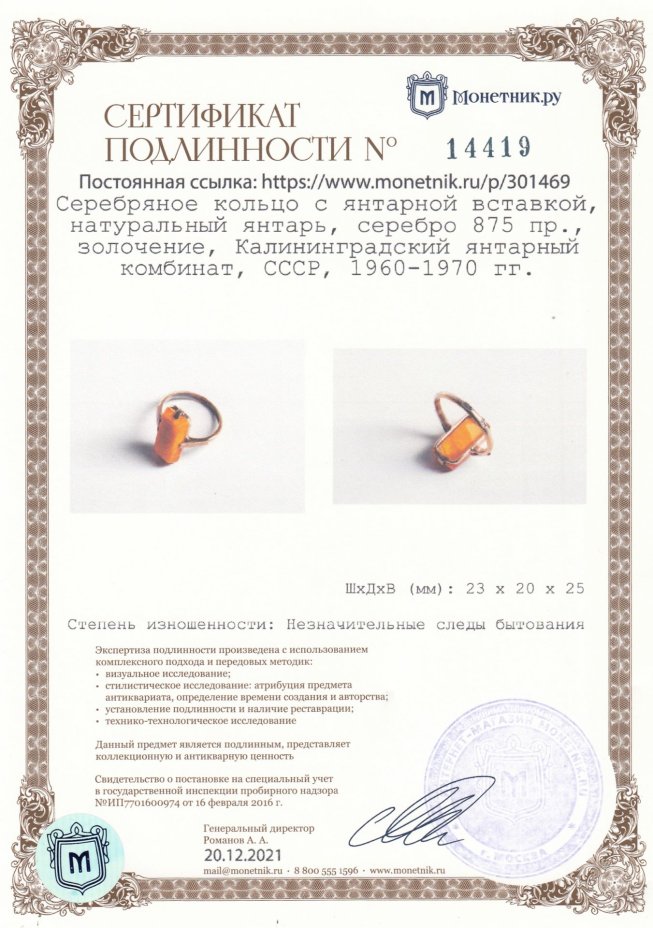 Серебряное кольцо с янтарной вставкой, натуральный янтарь, серебро 875 пр., золочение, Калининградский янтарный комбинат, СССР, 1960-1970 гг., Калининградский янтарный комбинат