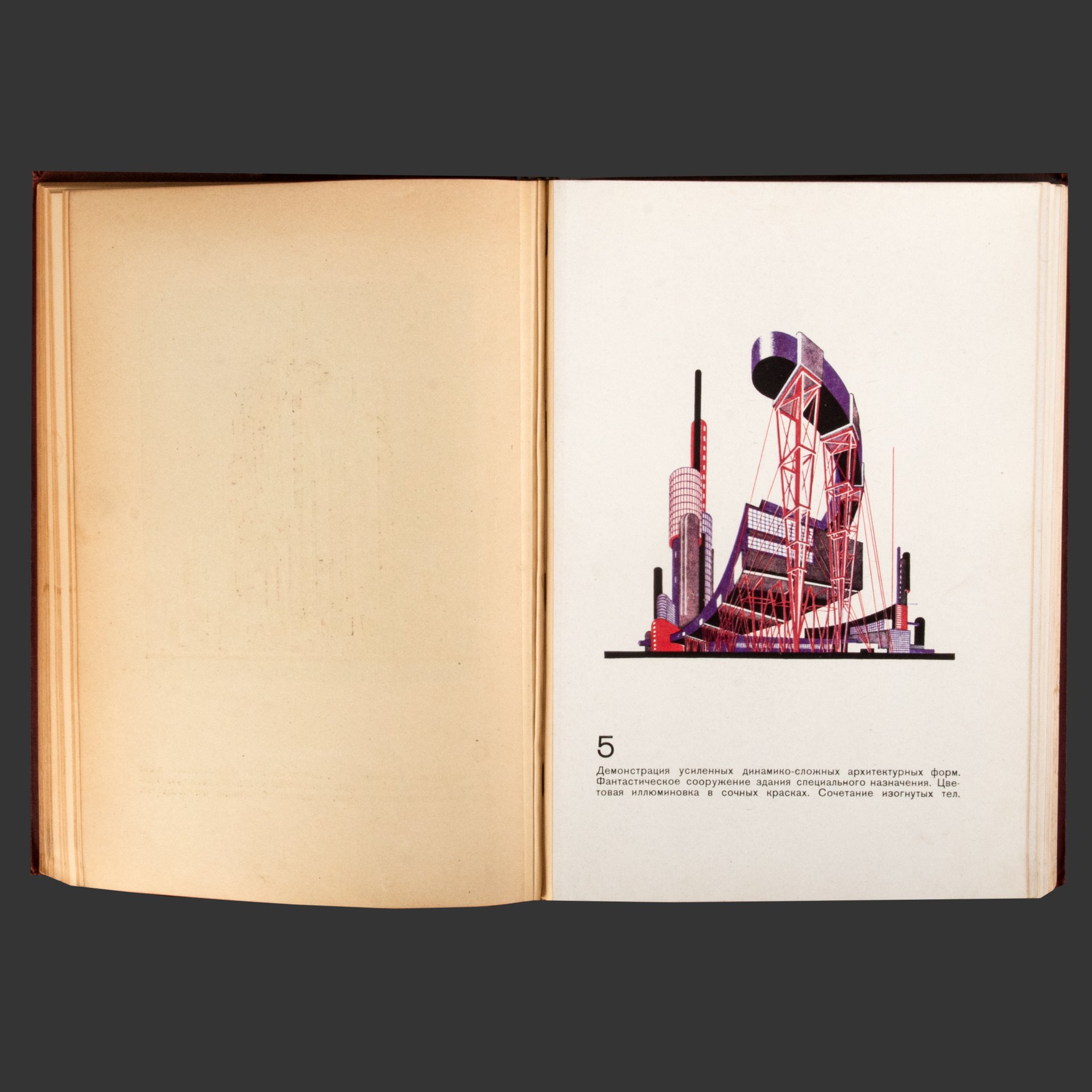 Книга "Архитектурные фантазии, 101 композиция", автор Я. Чернихов, Издание Ленинградского областн. отд. всесоюзного объединения "Международная книга"