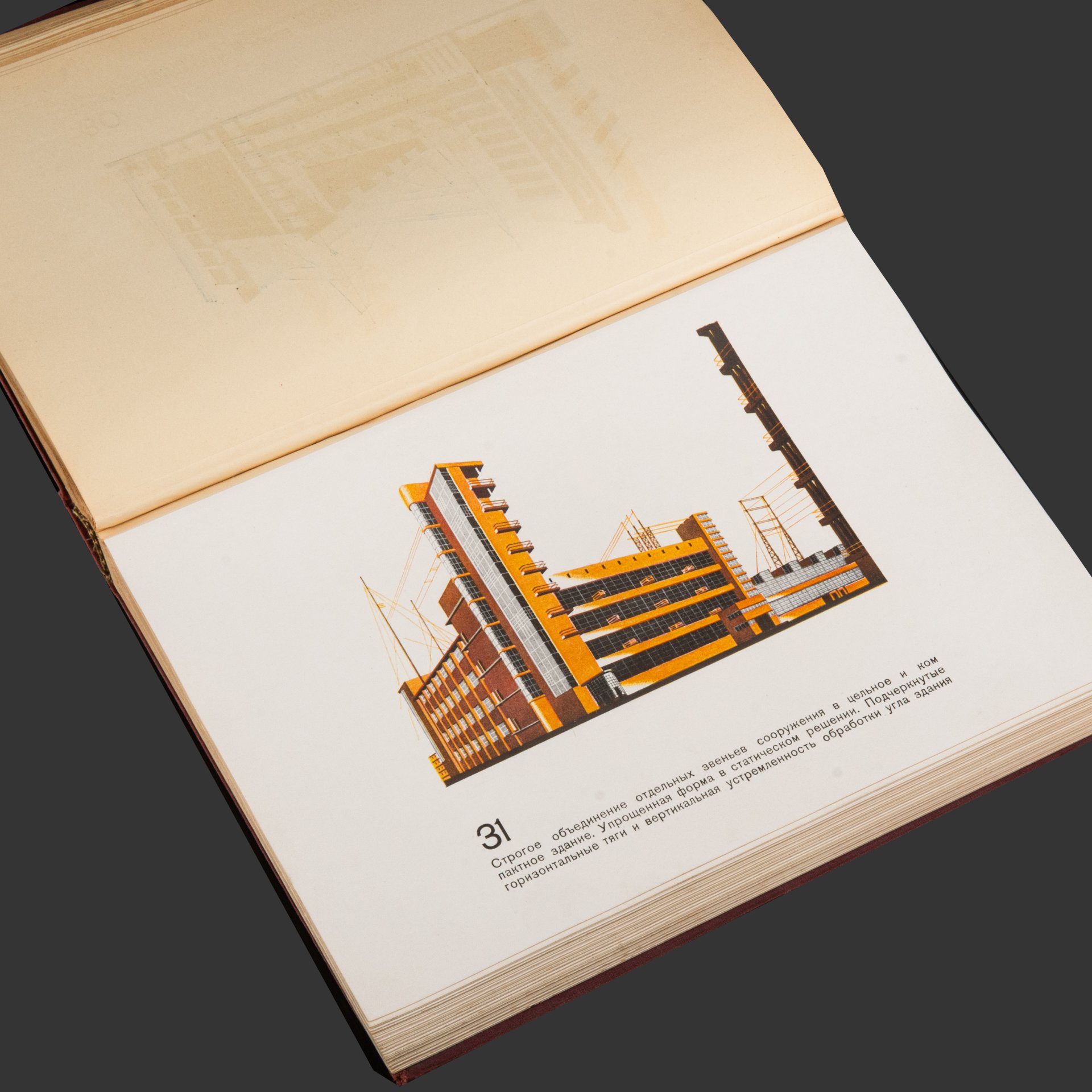 Книга "Архитектурные фантазии, 101 композиция", автор Я. Чернихов, Издание Ленинградского областн. отд. всесоюзного объединения "Международная книга"