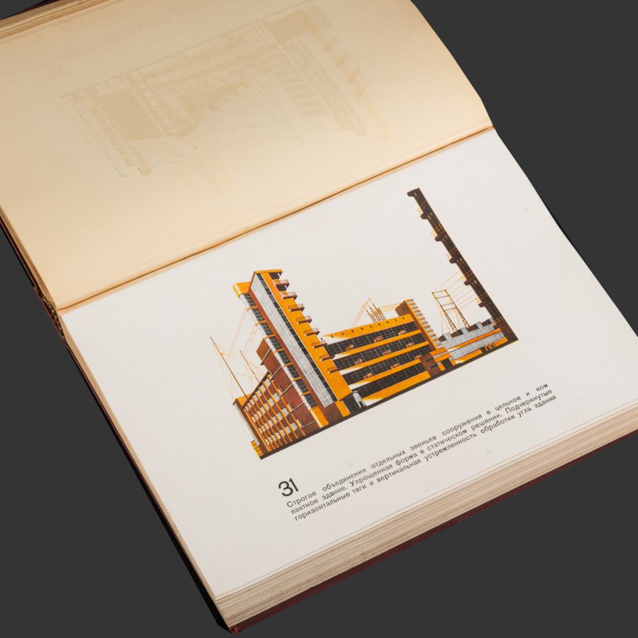 Книга "Архитектурные фантазии, 101 композиция", автор Я. Чернихов, Издание Ленинградского областн. отд. всесоюзного объединения "Международная книга"