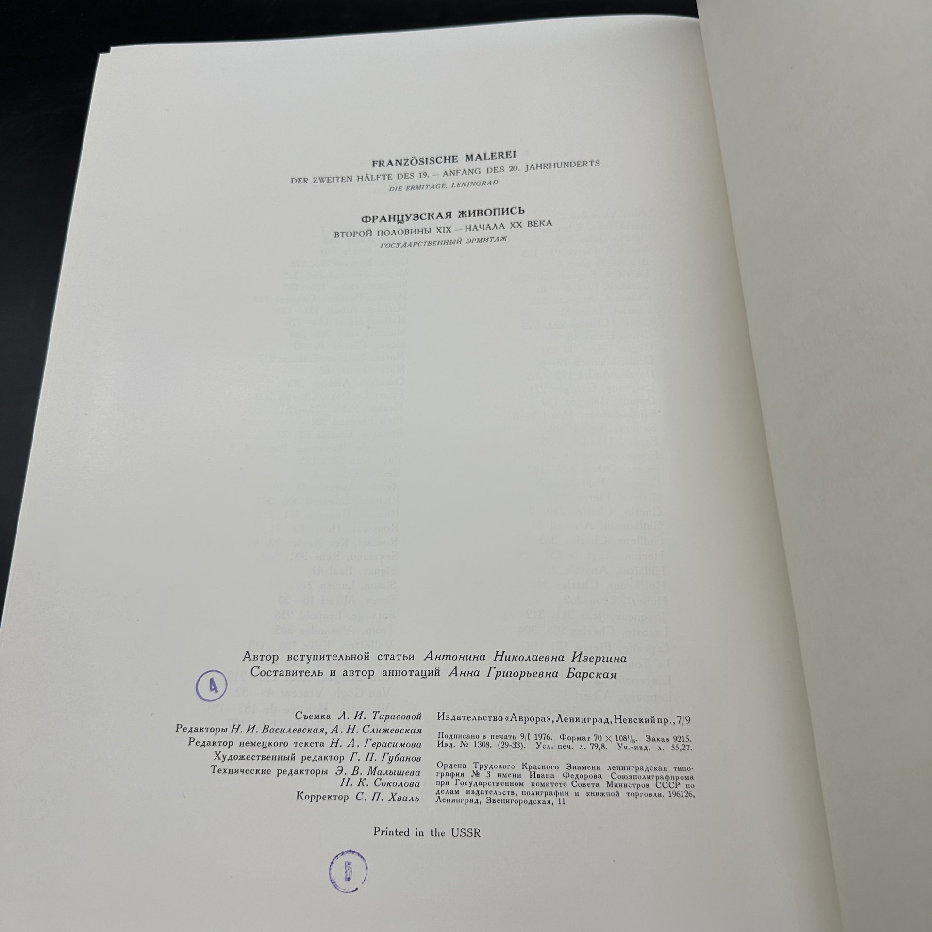 Альбом "Franzosische maleri. Die Ermitage. Leningrad" (на немецком), Издательство «Аврора»