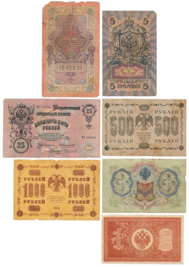 Набор банкнот образца 1898-1918 гг. 1, 3, 5, 10, 25, 500 и 1000 рублей (7 бон)