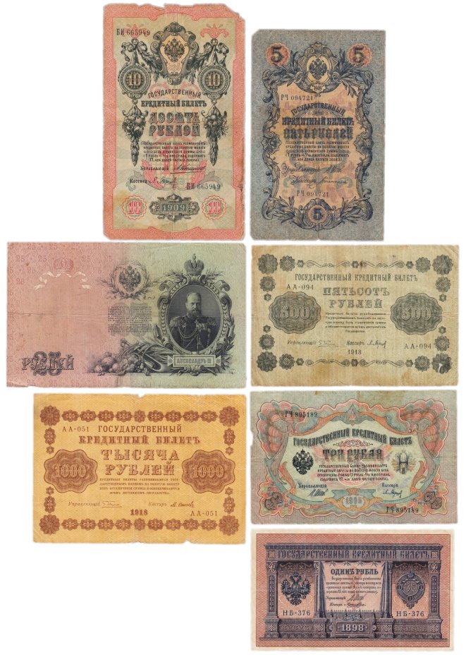 Набор банкнот образца 1898-1918 гг. 1, 3, 5, 10, 25, 500 и 1000 рублей (7 бон)