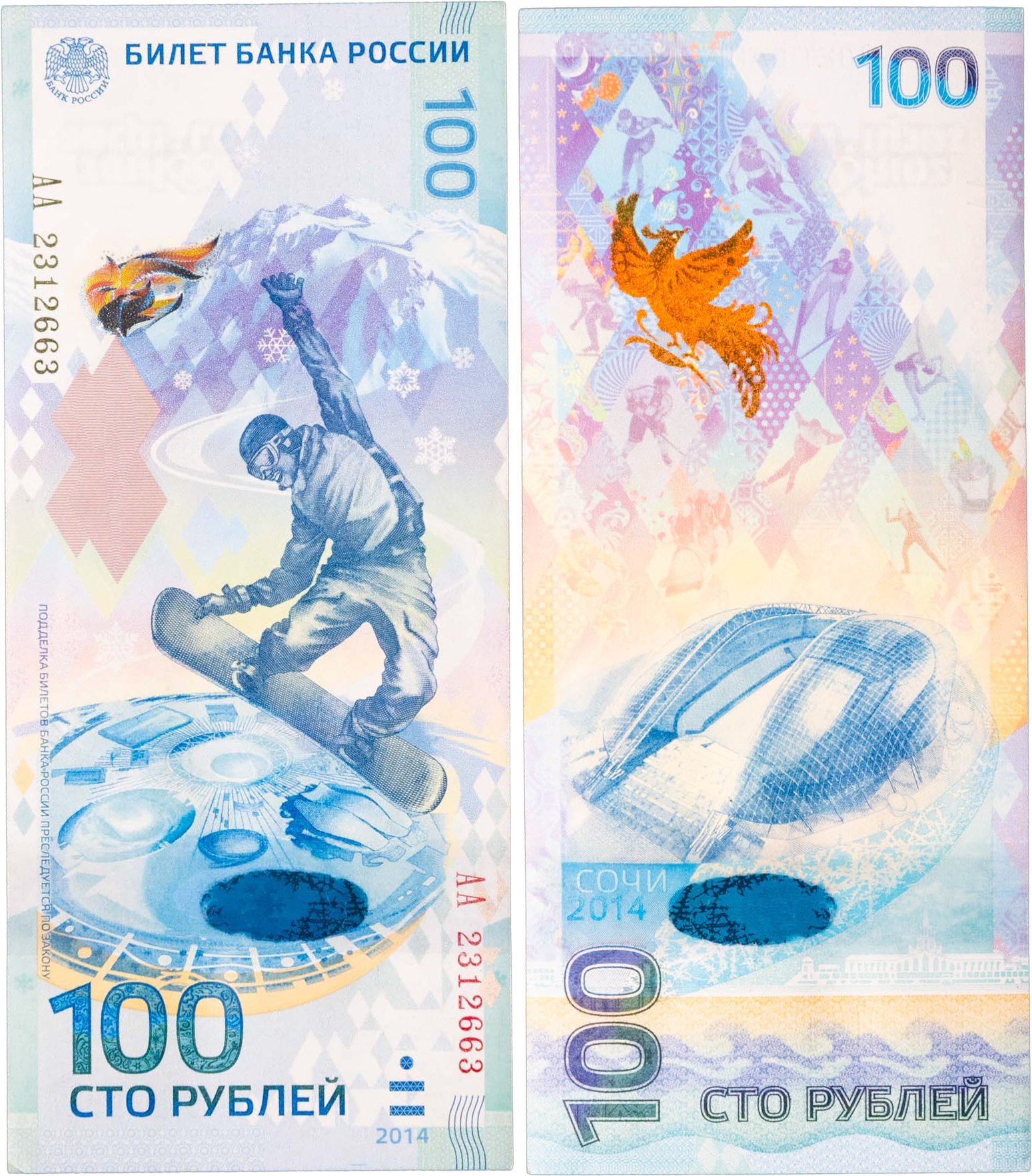 100 рублей 2014 Сочи, тип литер Большая/Большая, серия АА