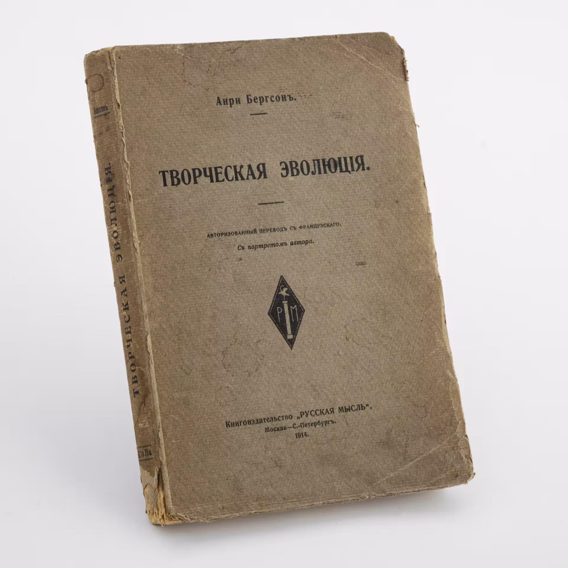 Анри Бергсон "Творческая эволюция"