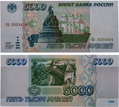 5000 рублей 1995 серия АЬ