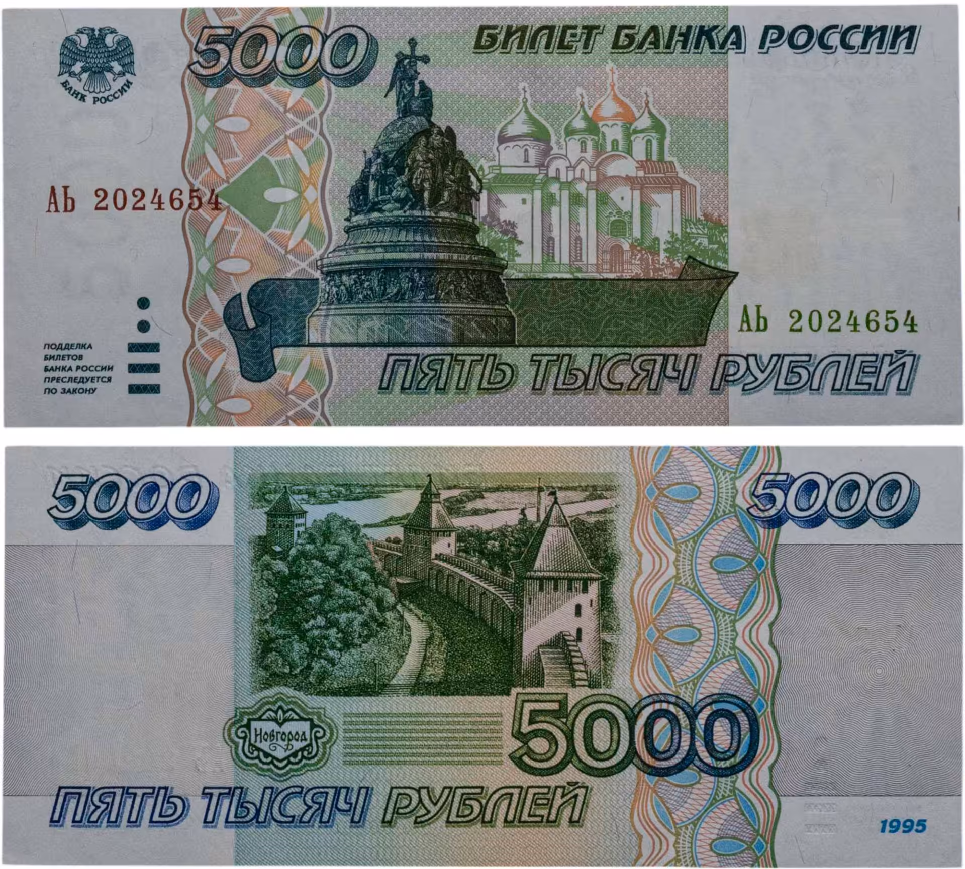 5000 рублей 1995 серия АЬ