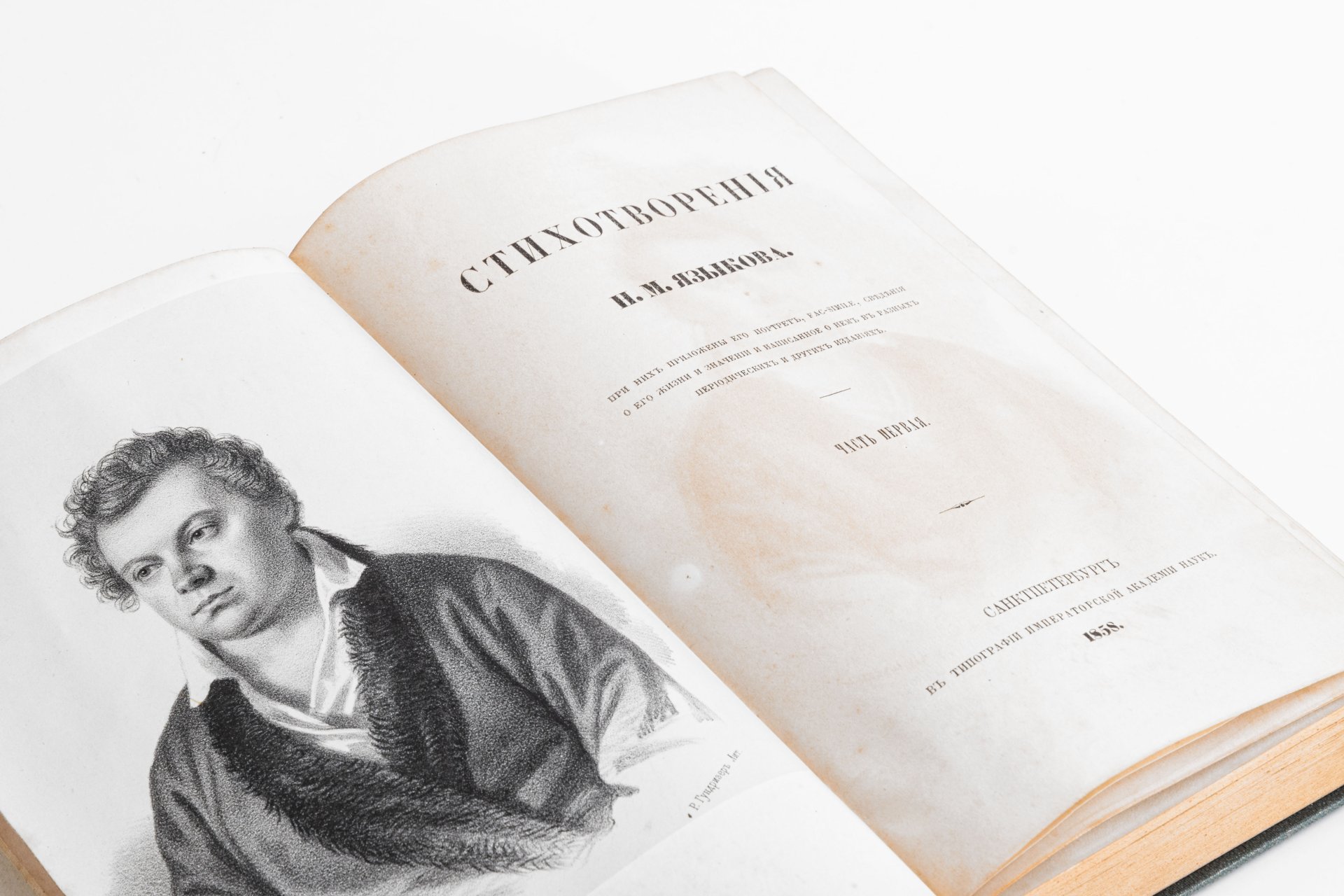 Книга "Стихотворения Н.М. Языкова с 1822 по 1847" (две части в одной книге), Типография Императорской академии наук