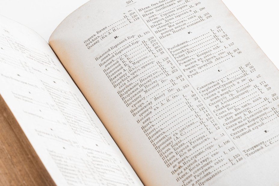 Книга "Стихотворения Н.М. Языкова с 1822 по 1847" (две части в одной книге), Типография Императорской академии наук