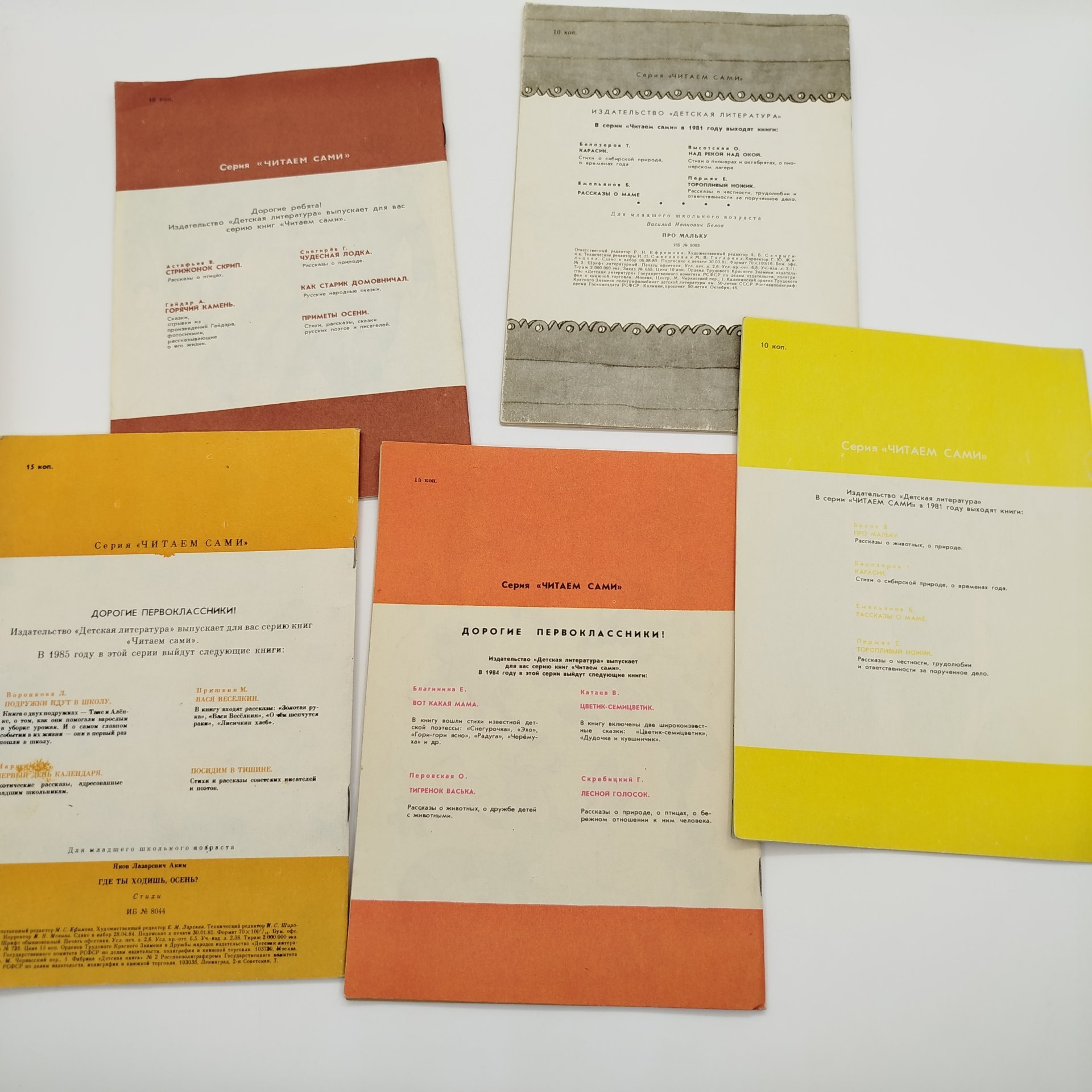 Набор из 5-ти детских книг из серии "Читаем сами" (Б. Заходер "Звонкий день", О. Высотская "Над рекой над Окой", В. Белов "Про Мальку", Ю. Герман "Рассказы о Дзержинском", Я. Аким "Где ты ходишь, осень?"), бумага, печать, Издательство «Детская литература» (Детгиз), СССР, 1980-1984 гг.
