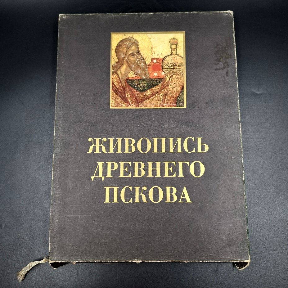 Книга "Живопись древнего Пскова XIII-XVI века"
