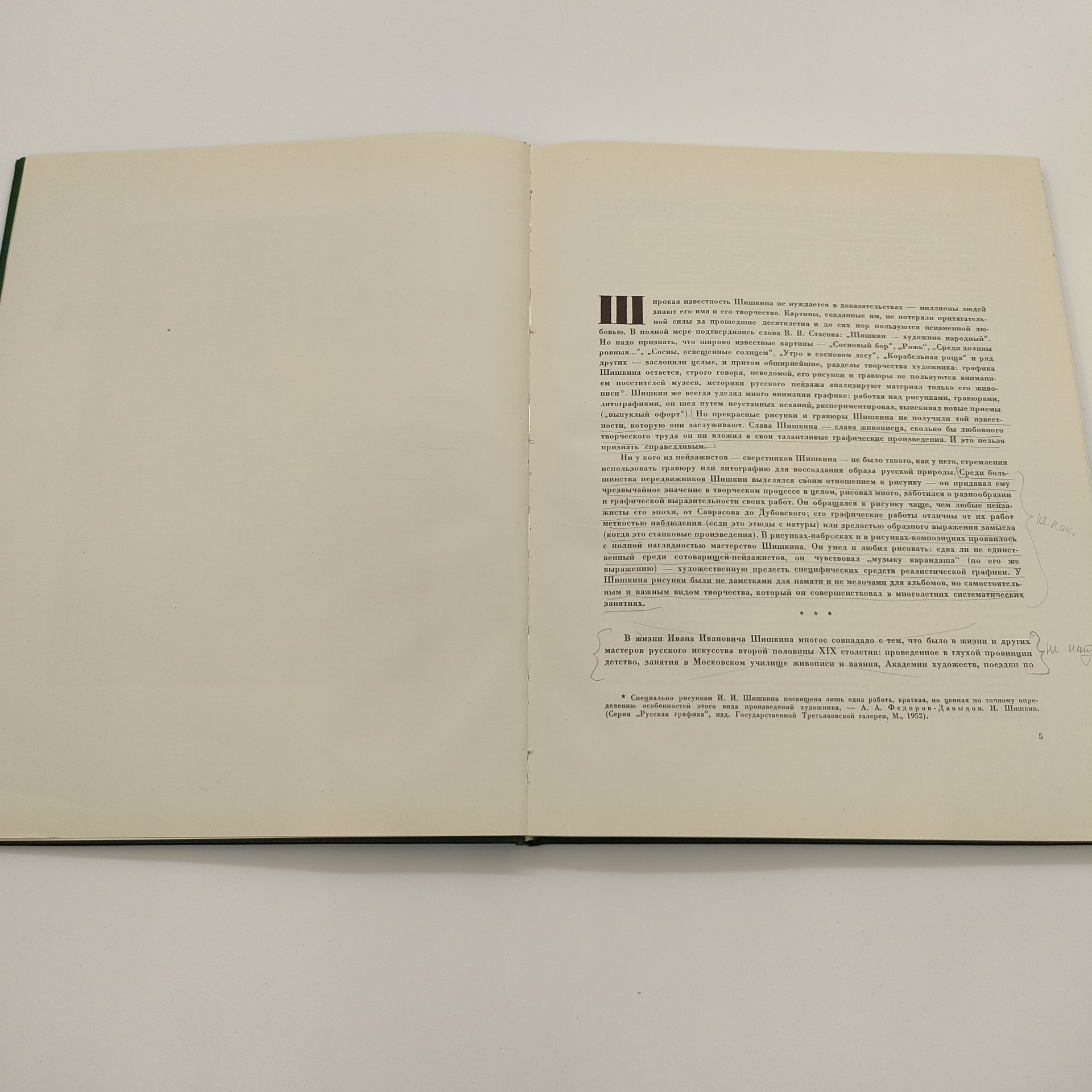 Альбом "Рисунки Шишкина", текст А.Н. Савинов, бумага, печать, Издательство Академии художеств СССР, СССР, 1960 г.